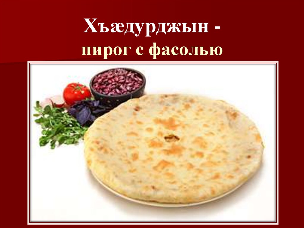 Самые вкусные осетинские пироги в питере