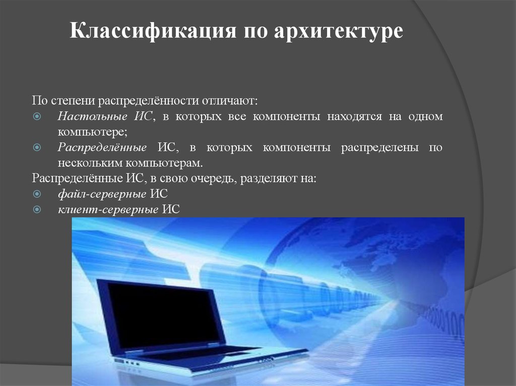 Архитектура информационных систем презентация