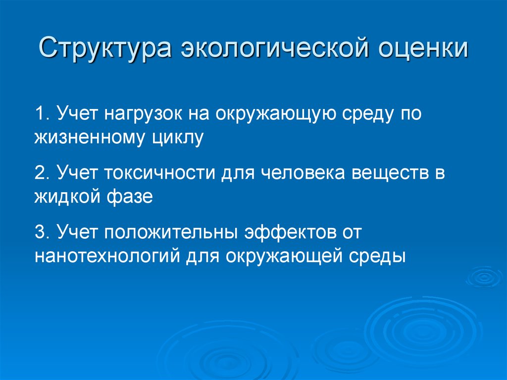 Сред оценка. Экологическая оценка ландшафтов. Слайд экологическая оценка. Состав экологической оценки. Экологическая оценка ландшафтов реферат.