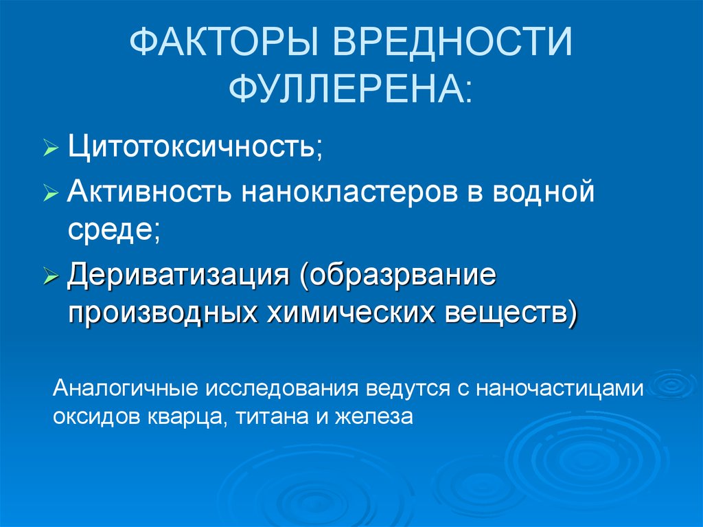 Факторы вредности. Дериватизация веществ. Рентгенолаборант вредные факторы. Фактор вредности 25.