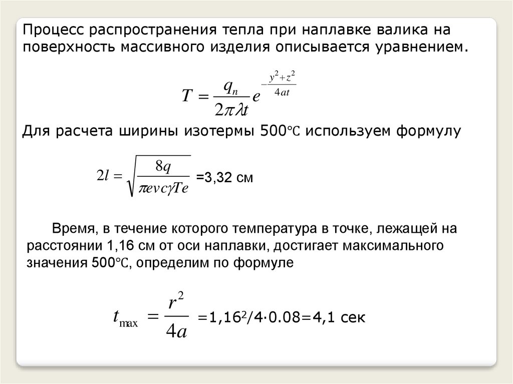 Процесс распространения тепла. Уравнение распространения тепла. Распределение теплоты. Распространение тепловой энергии. Процесс распространение тепла описывается законами.