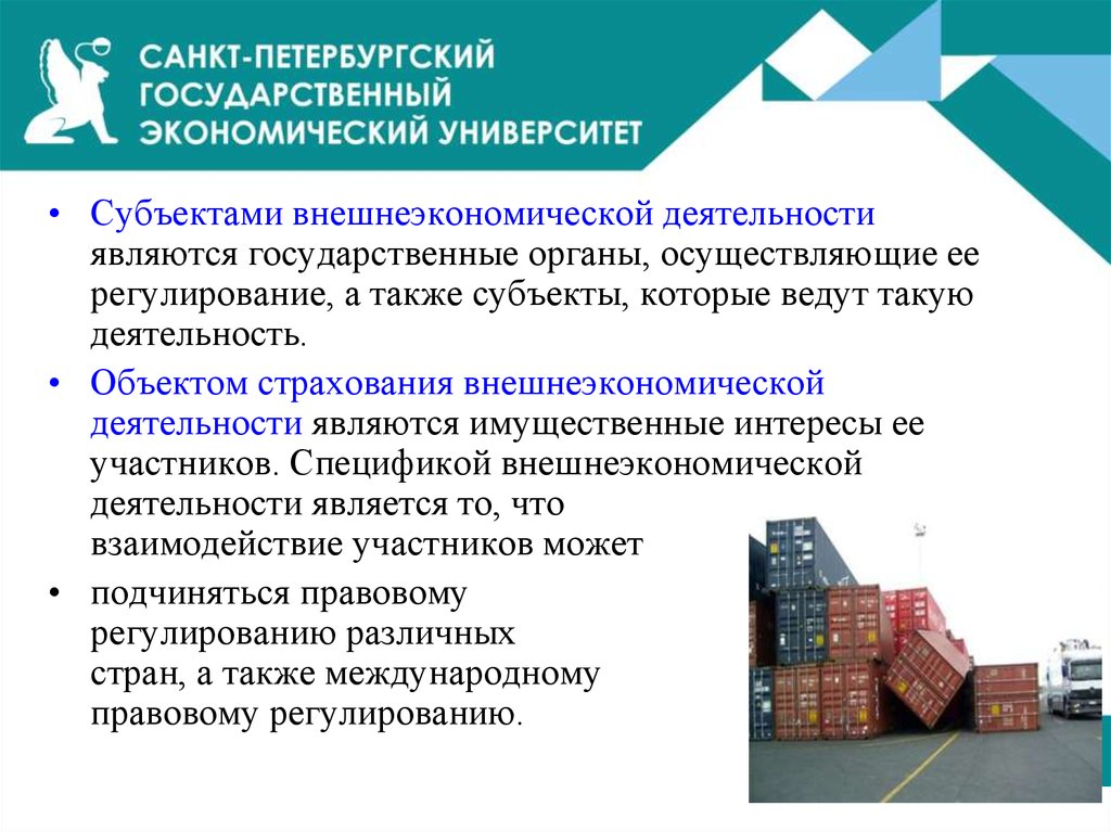 Участники вэд. Страхование внешнеэкономической деятельности. Участники ВЭД России. Участники внешнеэкономической деятельности предприятия. Субъекты внешнеэкономической деятельности.