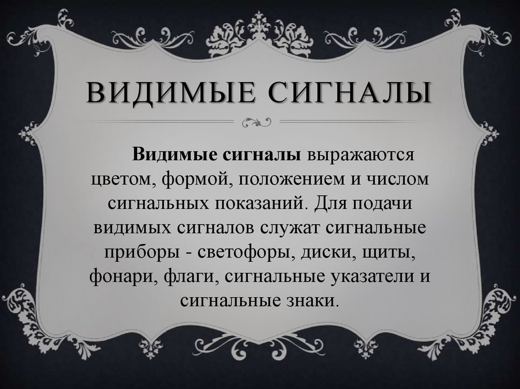 Психологические слова. Психолингвистика. Психология и лингвистика. Психолингвистика это наука изучающая. Видимые сигналы выражаются.