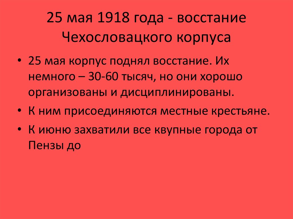 По плану советского правительства чехословацкий корпус ждал