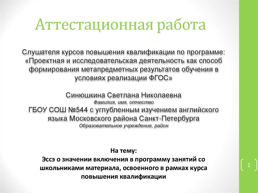 В рамках курса. Тема 9 электронная презентация квалификационной работы.