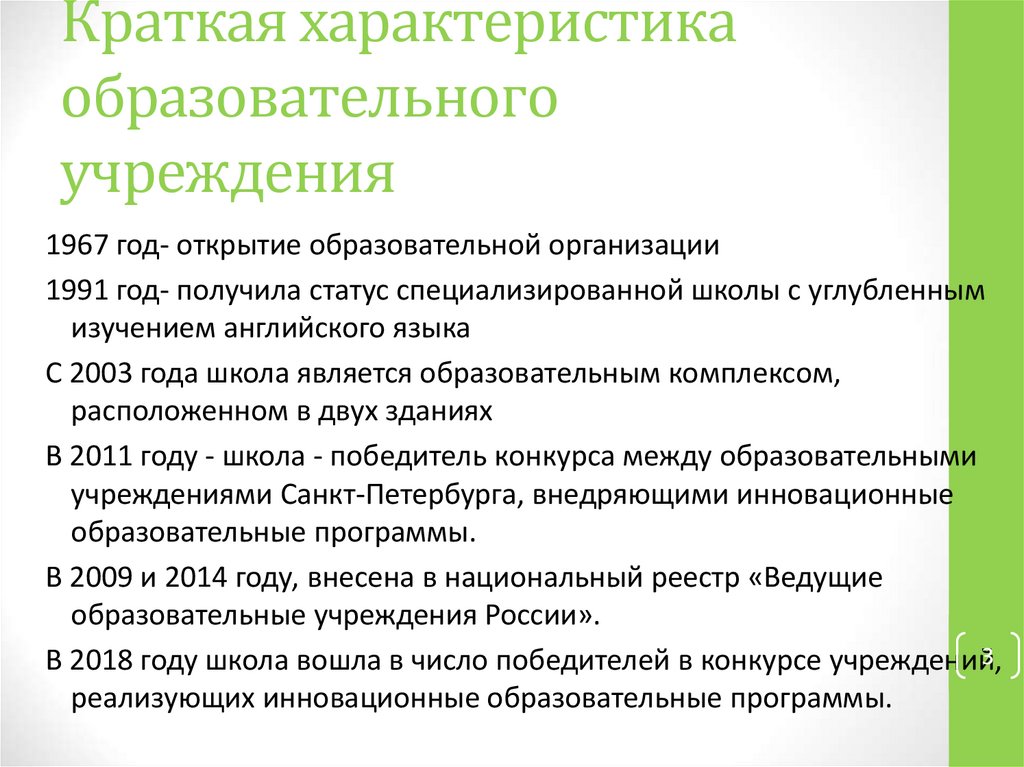 Краткая характеристика образовательного учреждения