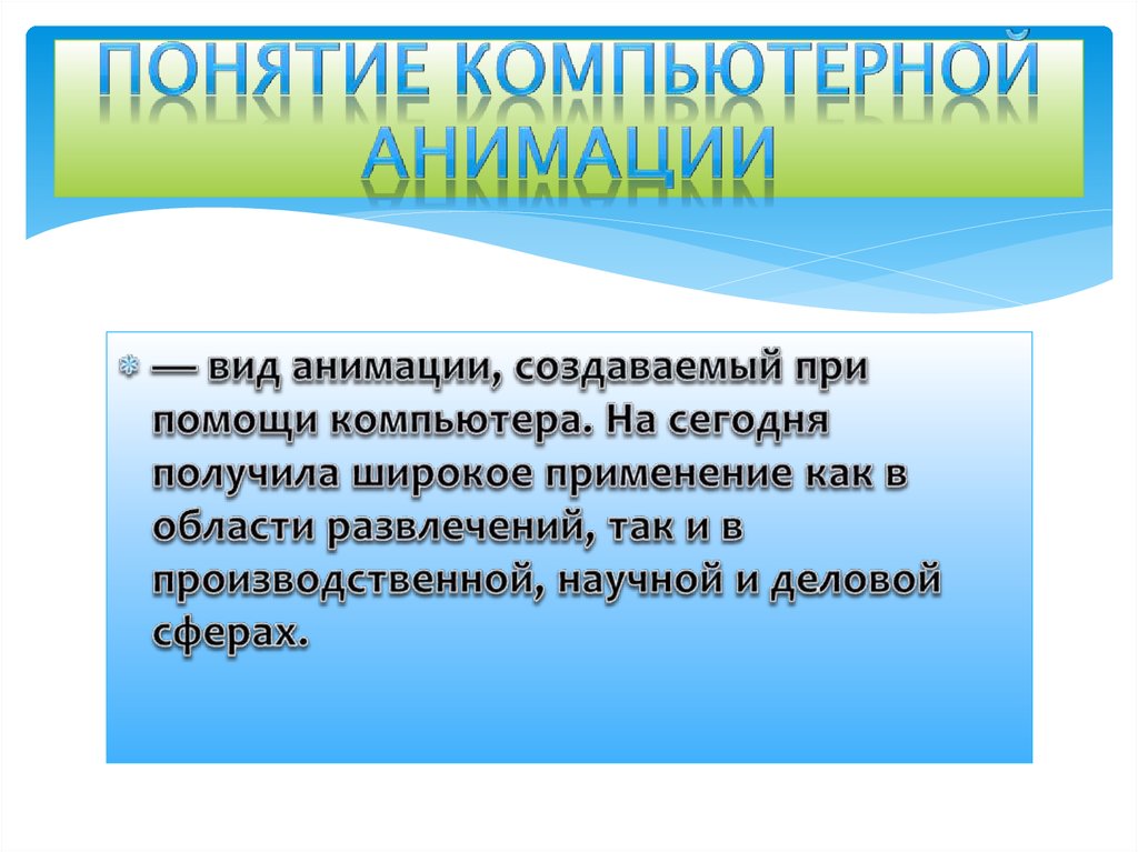 Какие виды анимации используются при создании презентаций