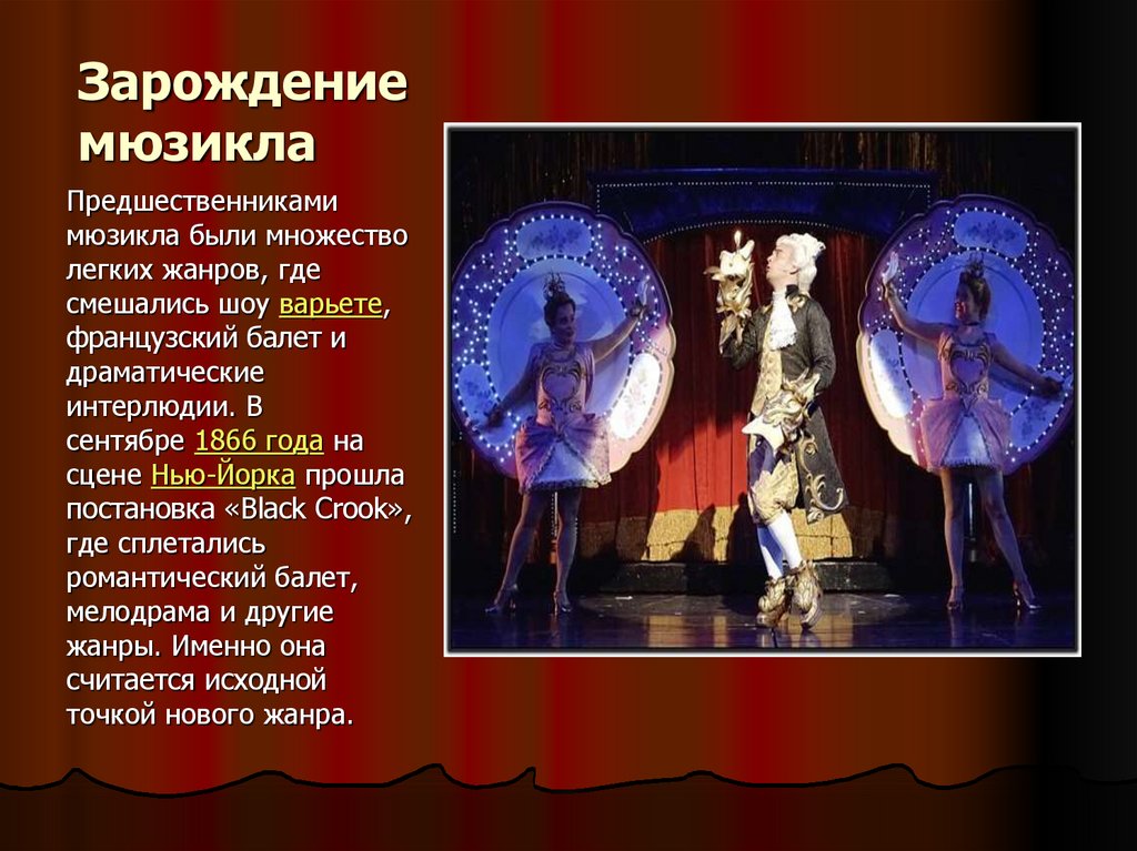 Мюзиклы в российской культуре 5 класс