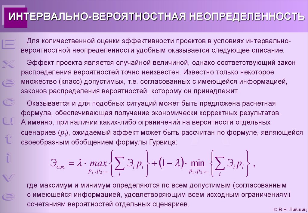 Чем меньше важность и неопределенность проекта тем