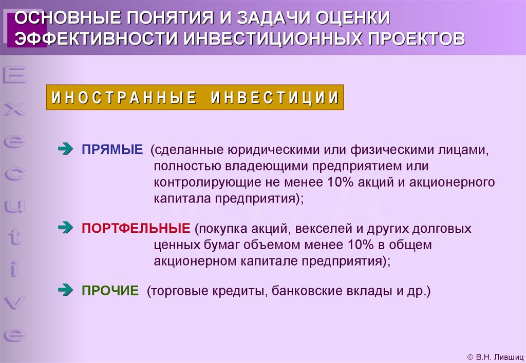 Савчук оценка эффективности инвестиционных проектов