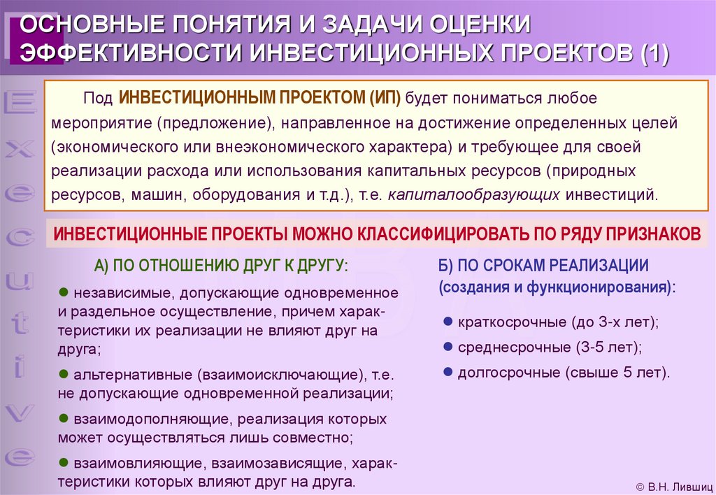 Методики оценки эффективности финансовых вложений в инвестиционные проекты