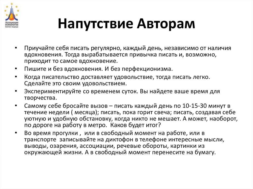 Приходить возможный. Напутствие от психолога. Совет напутствие.