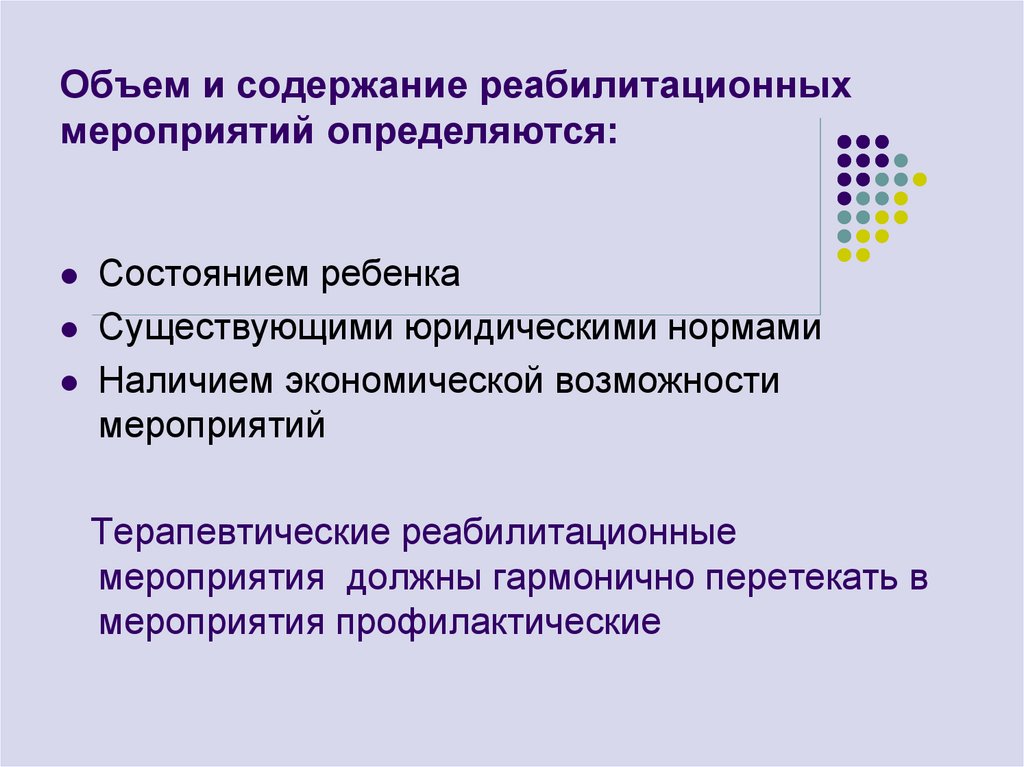 Возможности мероприятий. Реабилитационные мероприятия. Направленность реабилитационных мероприятий. Объем реабилитационных мероприятий. Восстановительные мероприятия.