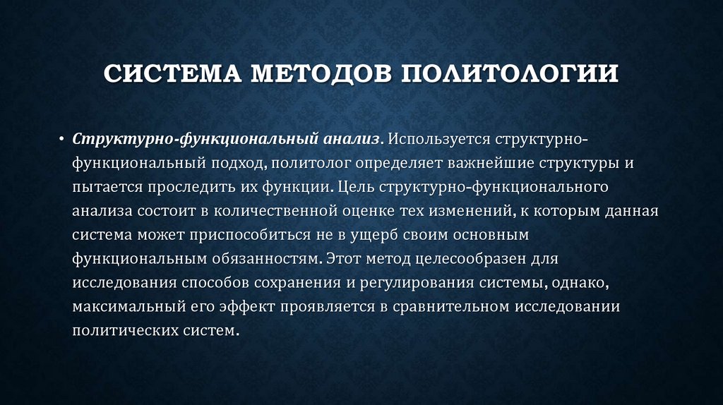 Мангейм политология методы исследования. Система методов политологии. Бихевиористский подход в политологии. Системный метод в политологии. Сравнительный метод в политологии.