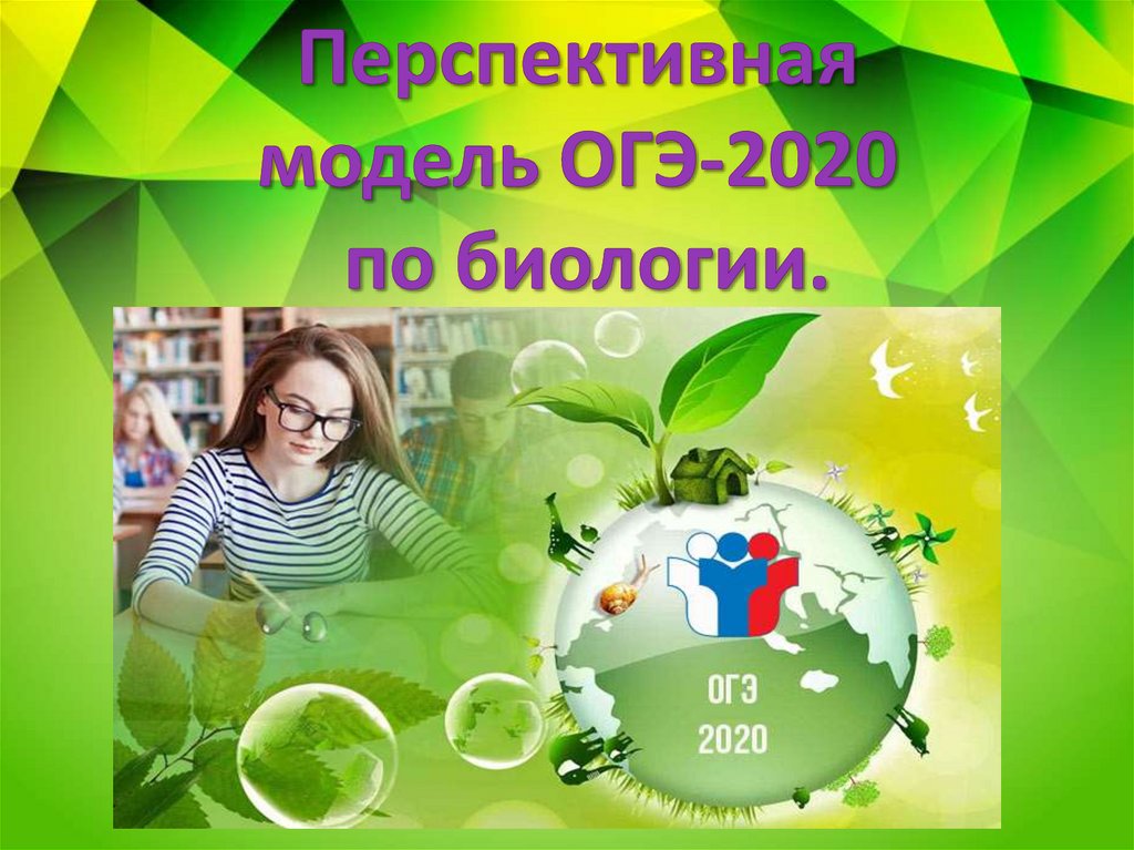 Биологии 2020. Достижения по биологии 2020. Качество по биологии за 2020 год.