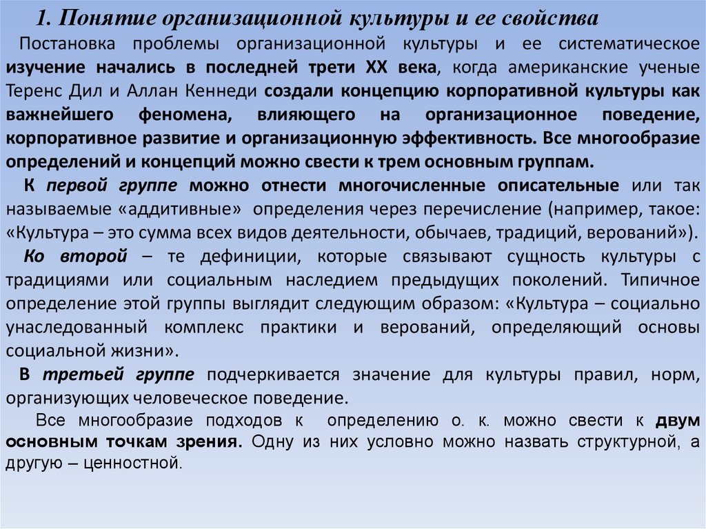 Обычаи регулятор поведения. Основы управления организационной культурой. Проблемы управления организационных культур. Организационно культурные регуляторы поведения курсовая работа.