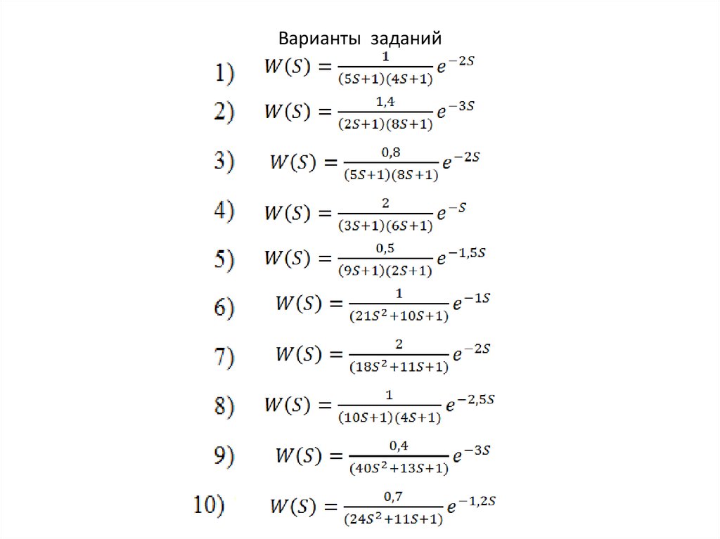 Варианты заданий