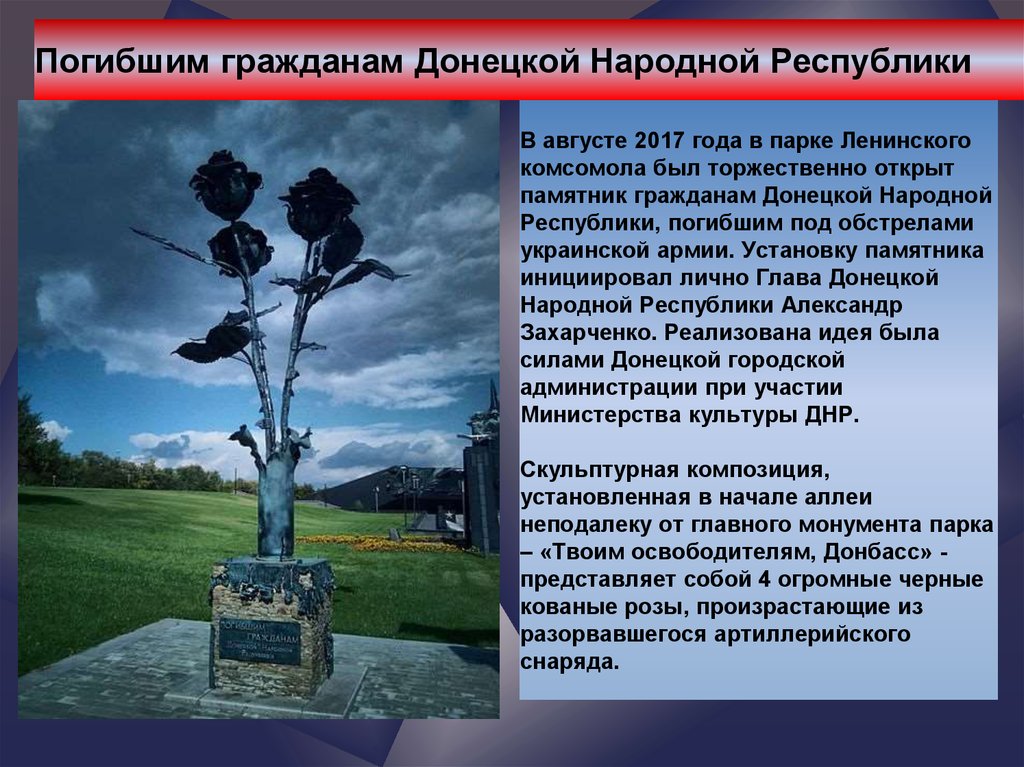 Погибшим гражданам Донецкой Народной Республики