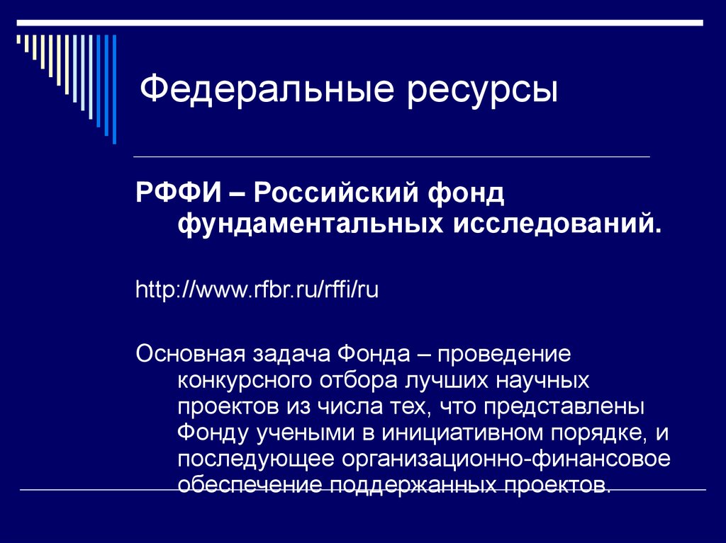 Федеральный ресурс. Федеральные ресурсы. Федеральные информационные ресурсы. Федеральные ресурсы характеристика. Информационные ресурсы федеральные,субъектов РФ.