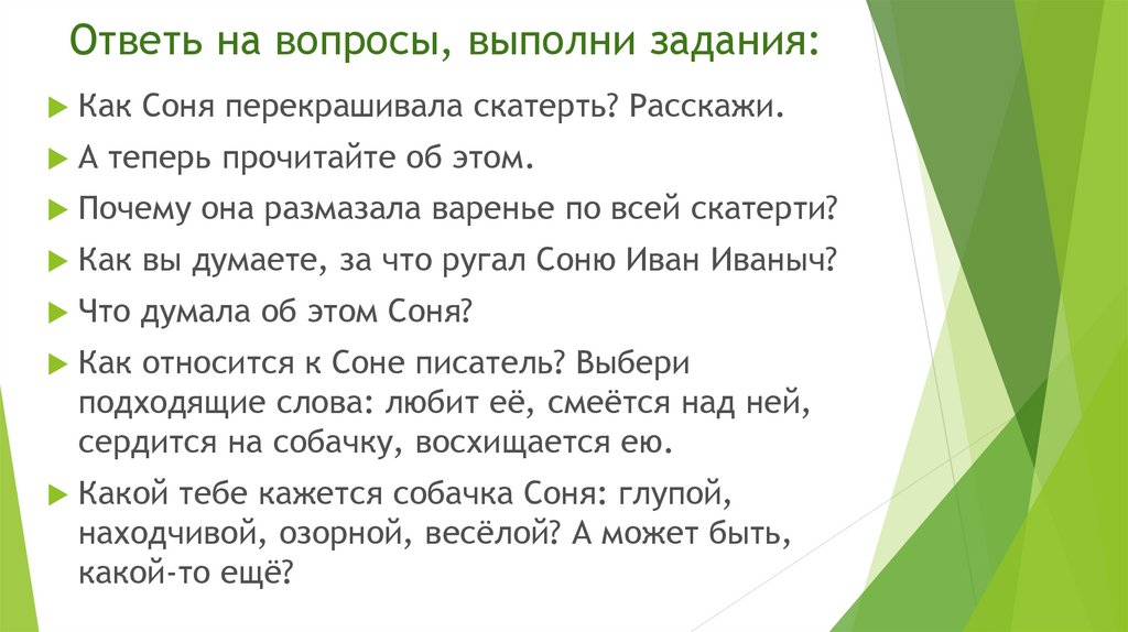 Чтение после чтения. Вопросы после чтения. Работа после чтения.