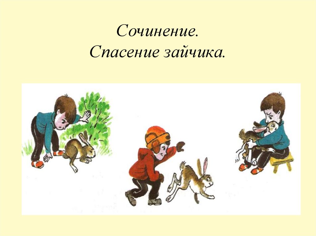 Сочинение по серии картинок 4 класс упр 228 презентация