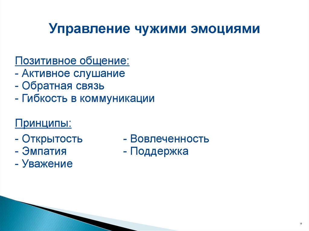 Эмоциональный интеллект и эмоциональная компетентность. Эмоциональная компетентность.