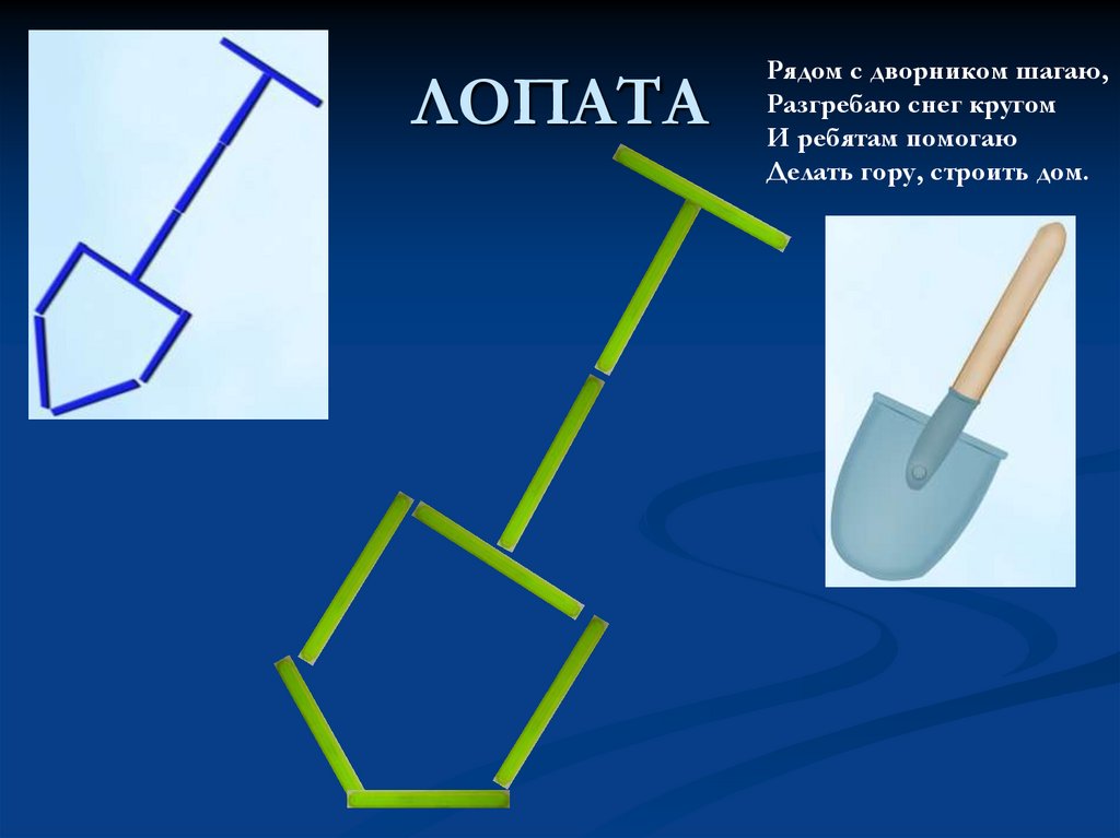 Конструирование из счётных палочек - презентация онлайн