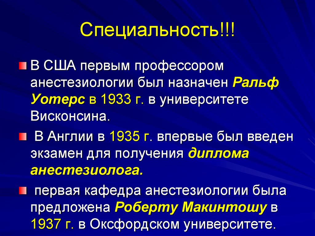 Общие анестетики презентация