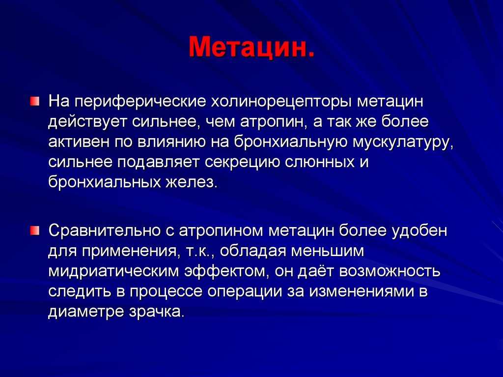 Метацин таблетки фото