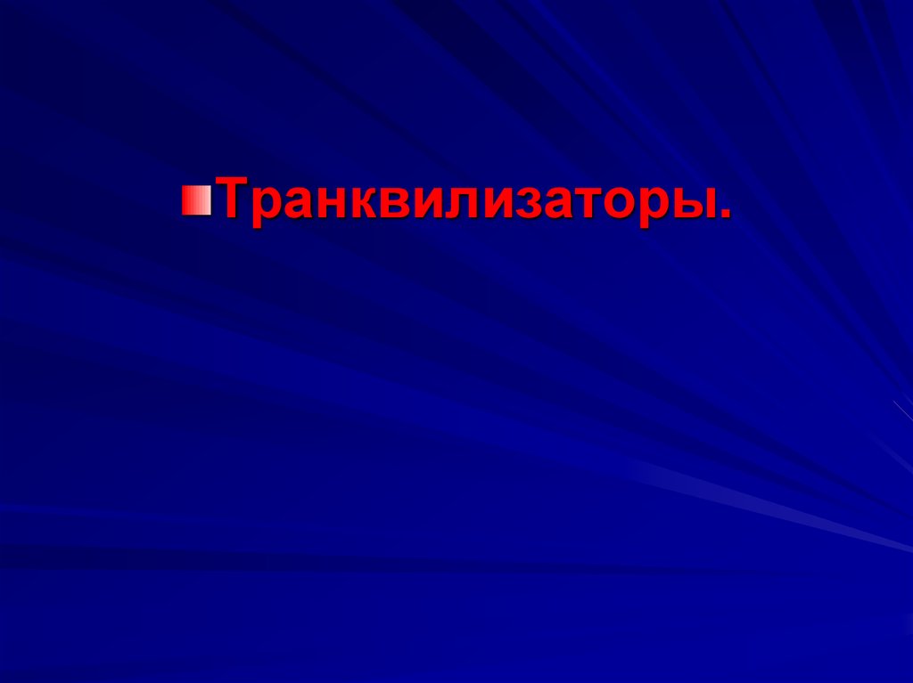 Картинки для презентации анестезиология