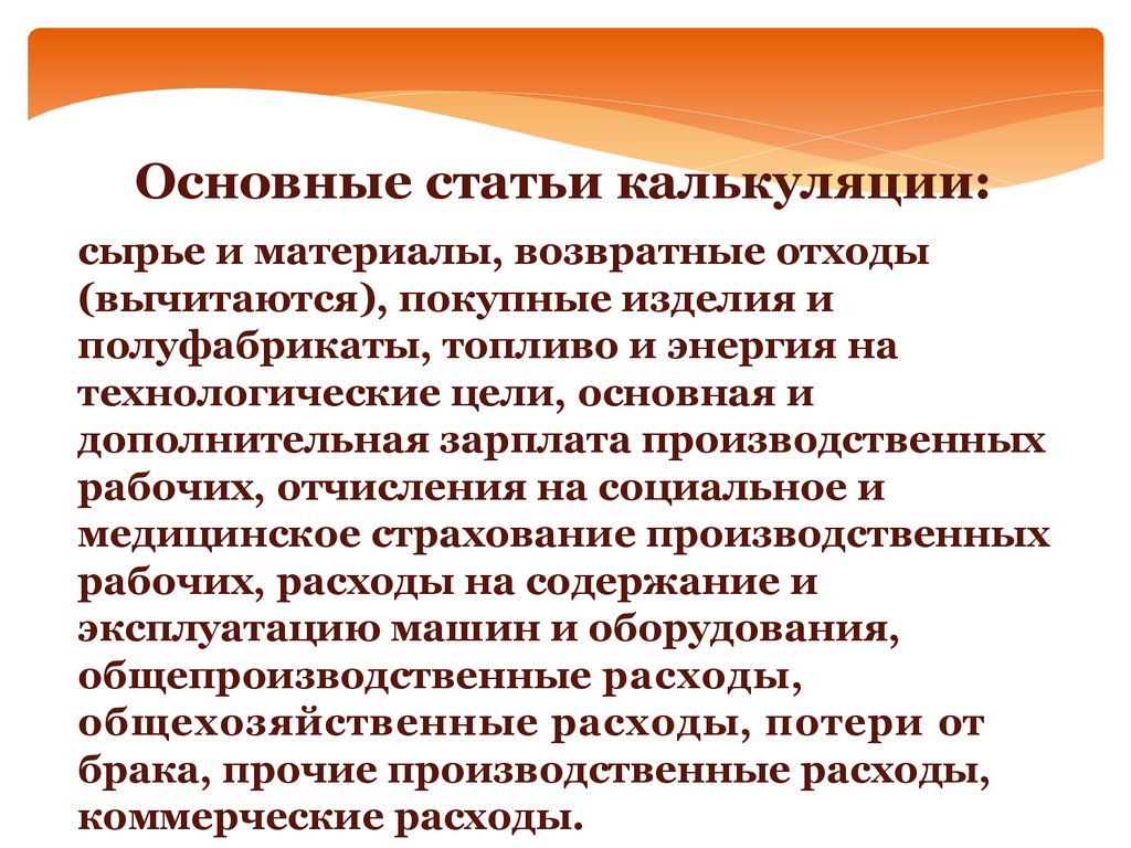 Анализ себестоимости, прибыли и рентабельности продукции, работ услуг -  презентация онлайн