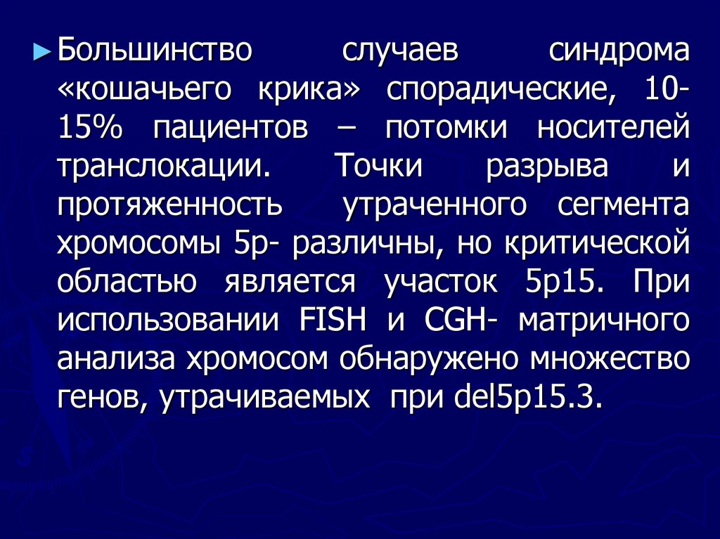 Хромосомные болезни презентация неврология