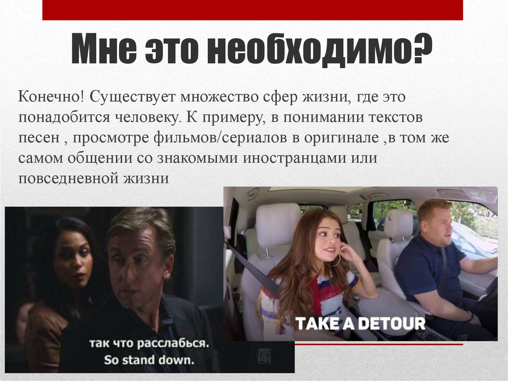 Мне это необходимо?
