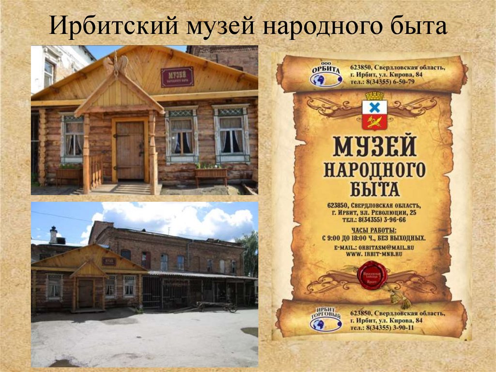 Проект музей народного быта