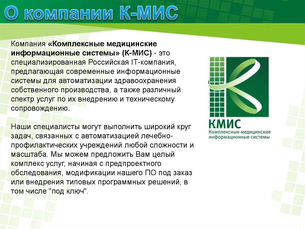 Кмис kzy