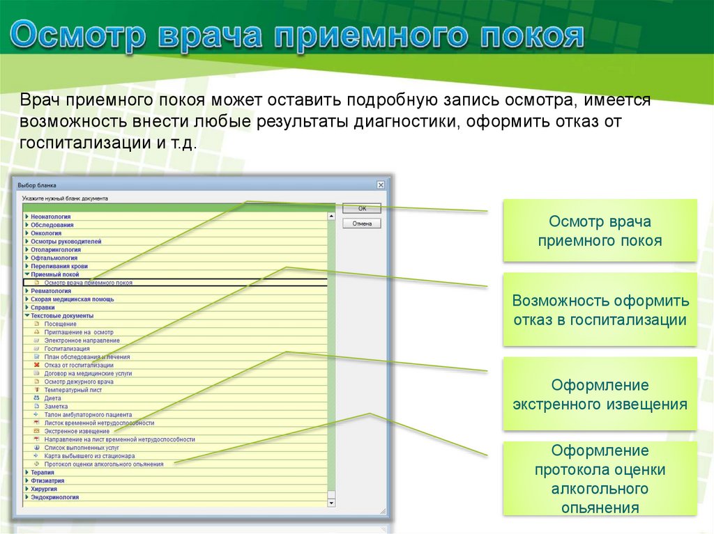 Дневник приемной