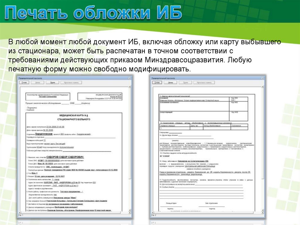 Стат карта выбывшего из стационара форма 066 у 02