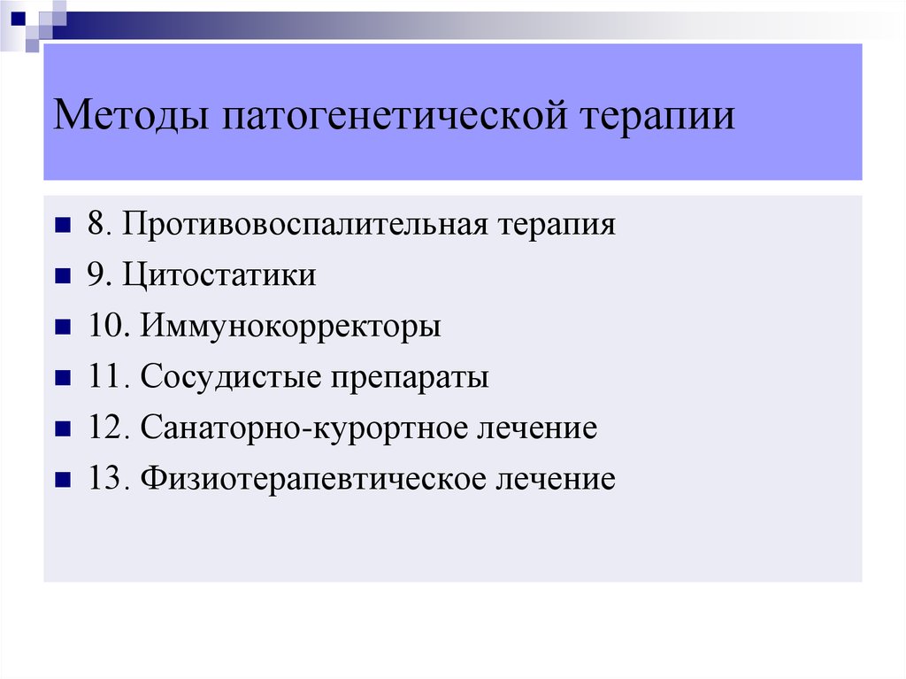 Принципы общей и местной терапии в дерматовенерологии презентация