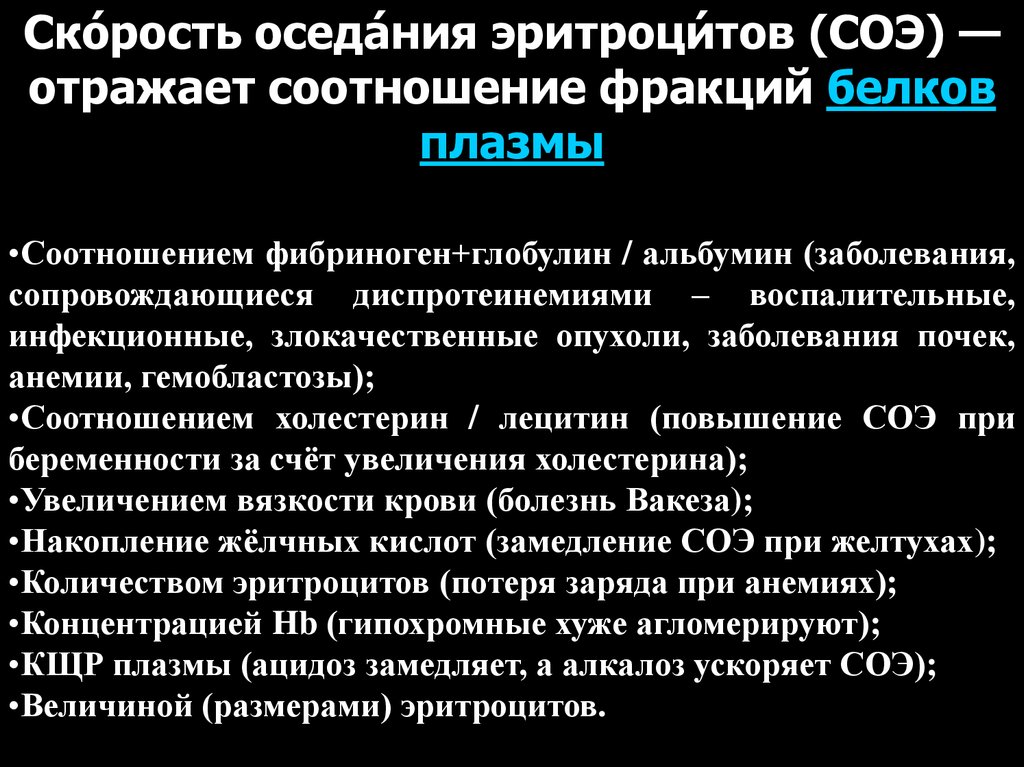 Скорость оседания повышена. СОЭ патофизиология. СОЭ альбумины глобулины. При СОЭ увеличивается белковая фракция. При инфекционных заболеваниях белок фракции.