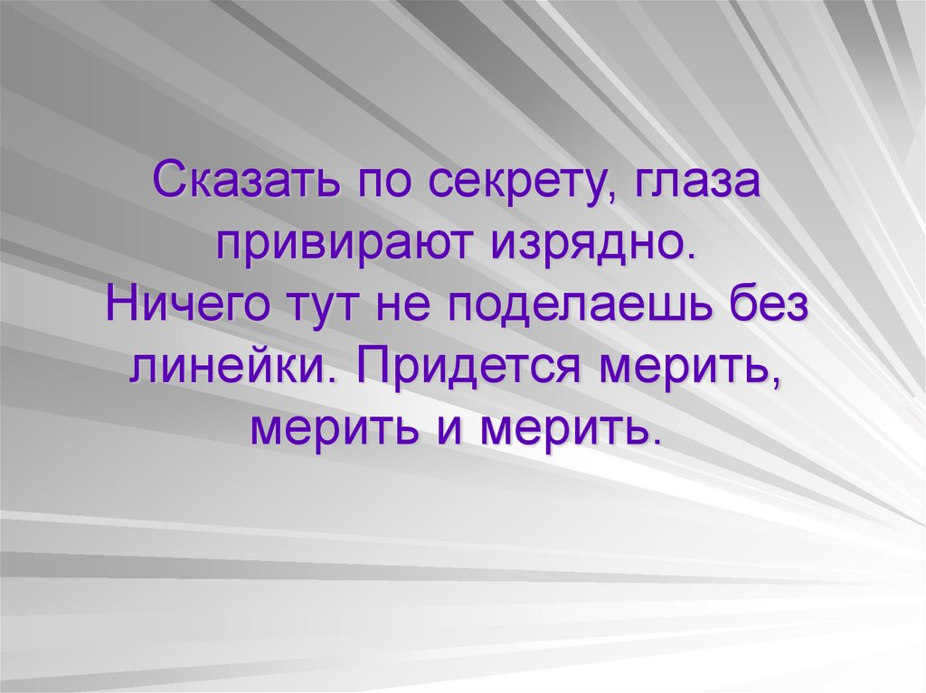 Сказать по секрету. Рассказать по секрету. Скажу по секрету. Что скажу я по секрету. Посекрету или по секрету.