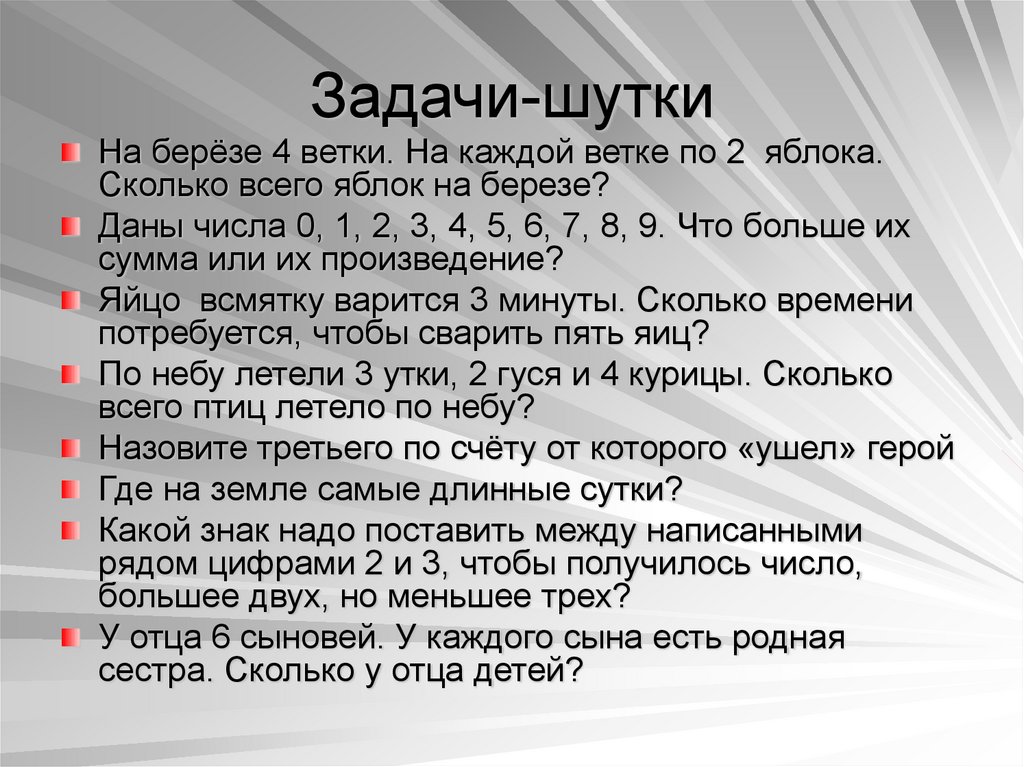 Шутки для 2 класса. Задачи шутки. Математические задачи шутки. Шуточные задачи по математике. Задачи шутки по математике.