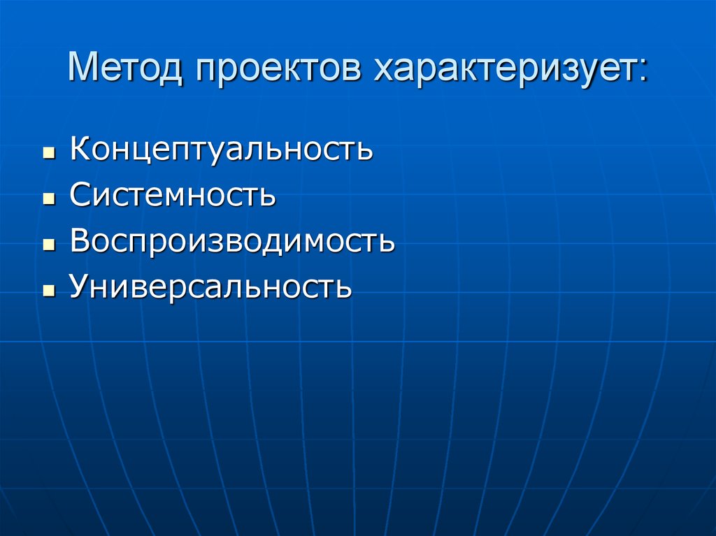 Программа проектов характеризуется