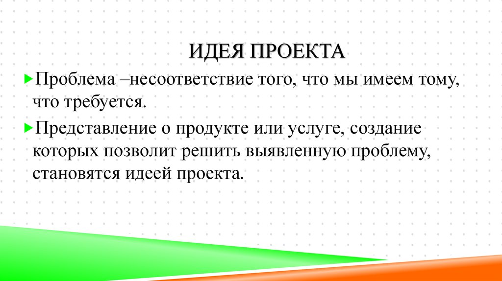 Сл слова какой части речи формулируется цель проекта