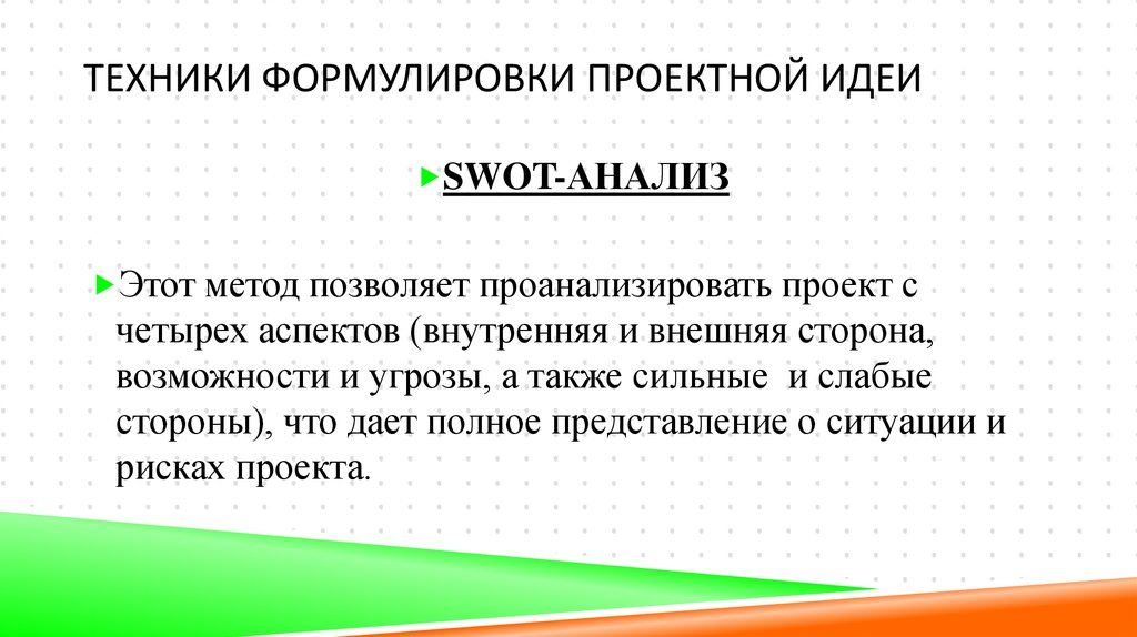 Какое правило является главным для формулирования идей презентации