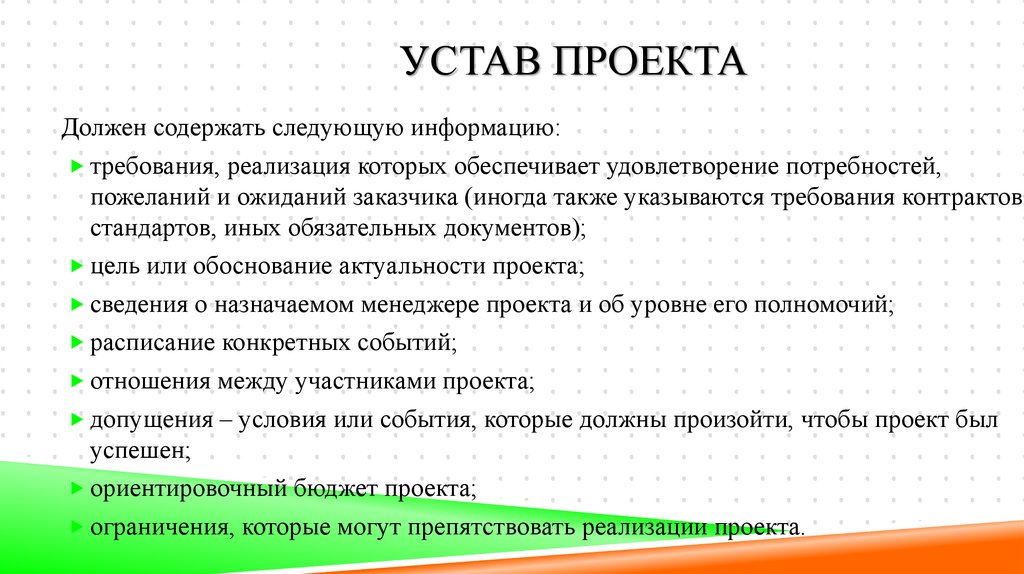 Устав что делают