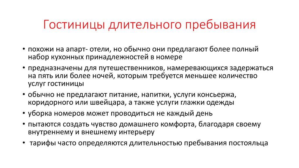 Предложить обычные условия. Длительное пребывание. Дома длительного пребывания делятся на.