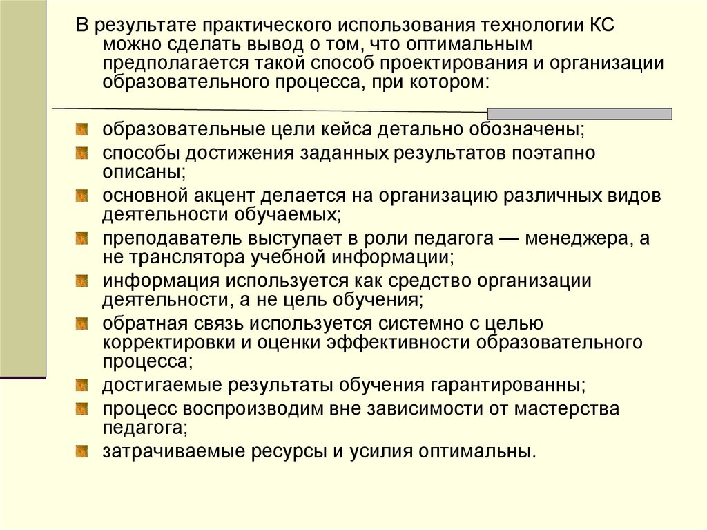 Предложения по практическому применению результатов. Заключение и возможность практического использования. Практический результат. Отзыв о результатах практического обучения. К каким практическим результатам