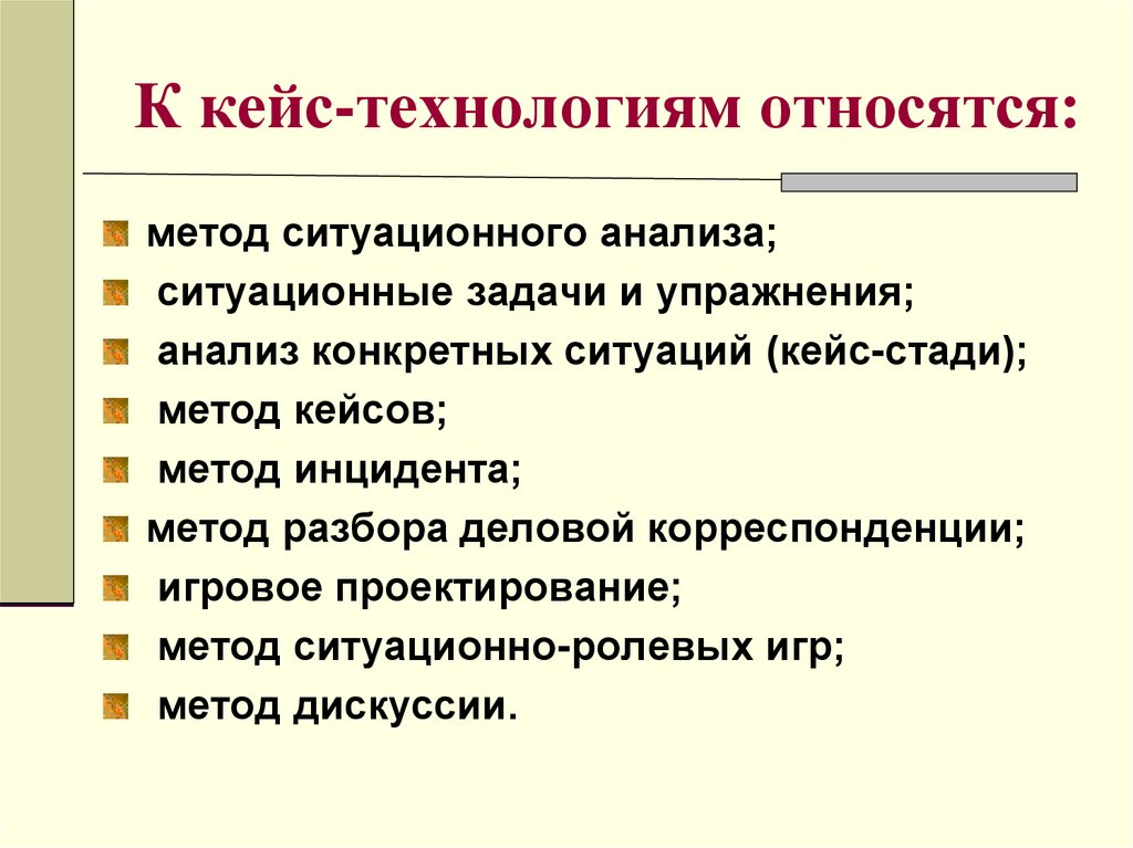 Инновационные технологии кейс технология. Кейс-технология относится к. Кейс метод ситуационного анализа. Приемы кейс технологии. Пример кейс метода.