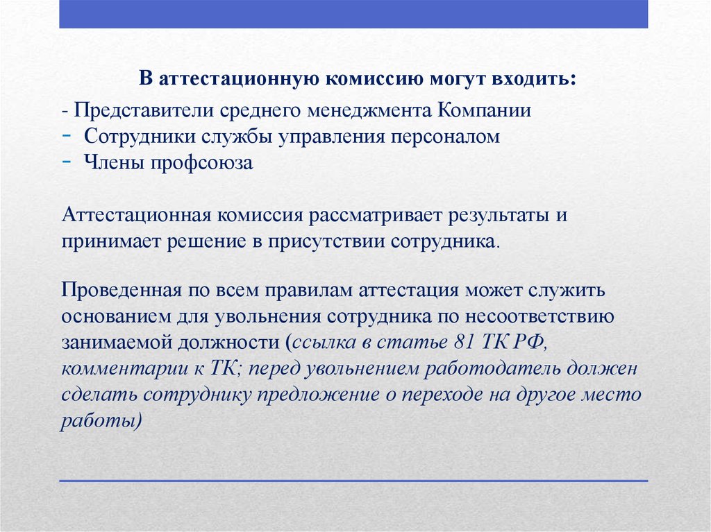 Увольнение работника по несоответствию занимаемой должности. Несоответствие занимаемой должности. Несоответствие занимаемой должности фото. Несоответствия работника занимаемой должности картинки.