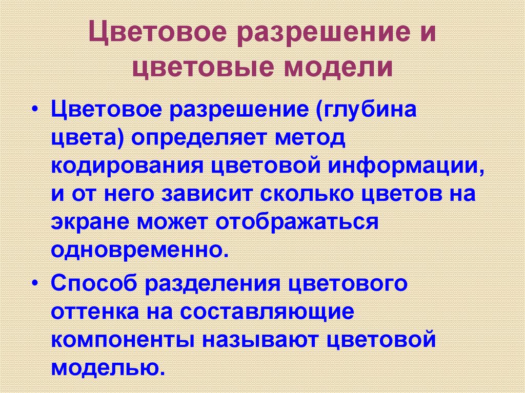 Цвета разрешение